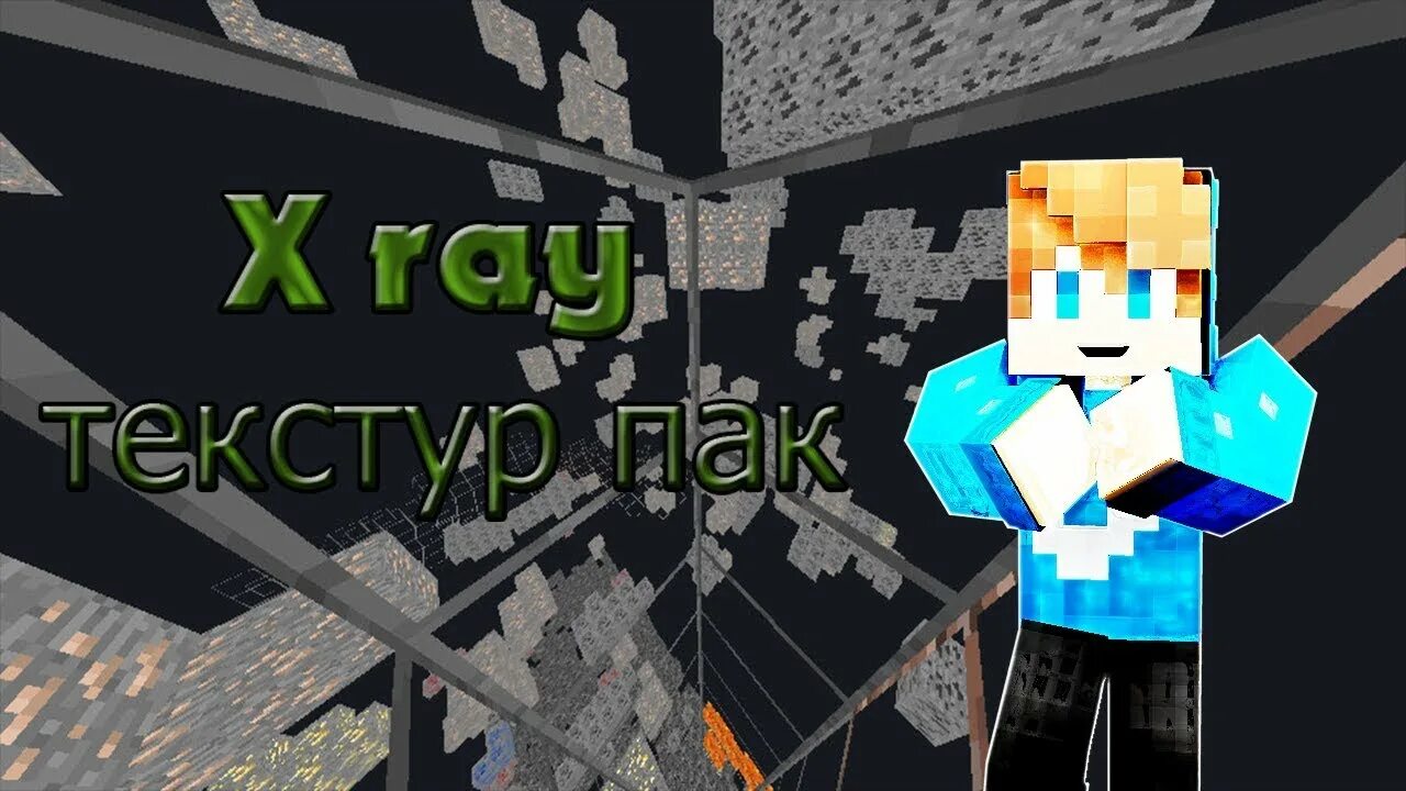 Ray resource. Стак алмазов. стак алмазов в майнкрафт. xray текстур пак. стак 9999999 алмазов.