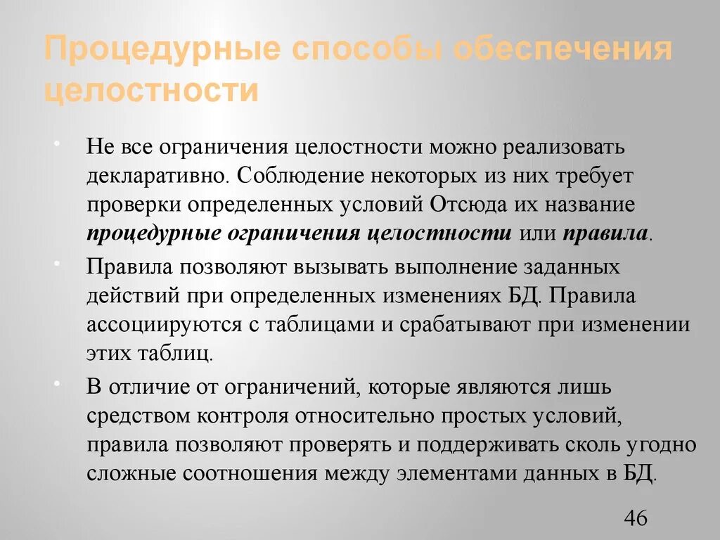 Поиск целостности. Целостный. Целостность это кратко. Ограничения целостности. Целостность.
