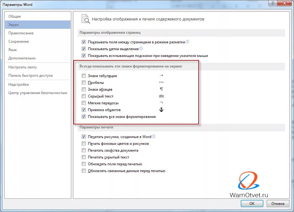 Как убрать скрытый текст. Отображение скрытого текста в Word. Скрытый текст в Ворде. Параметр просмотра документа Word. Параметры отображения содержимого документа.