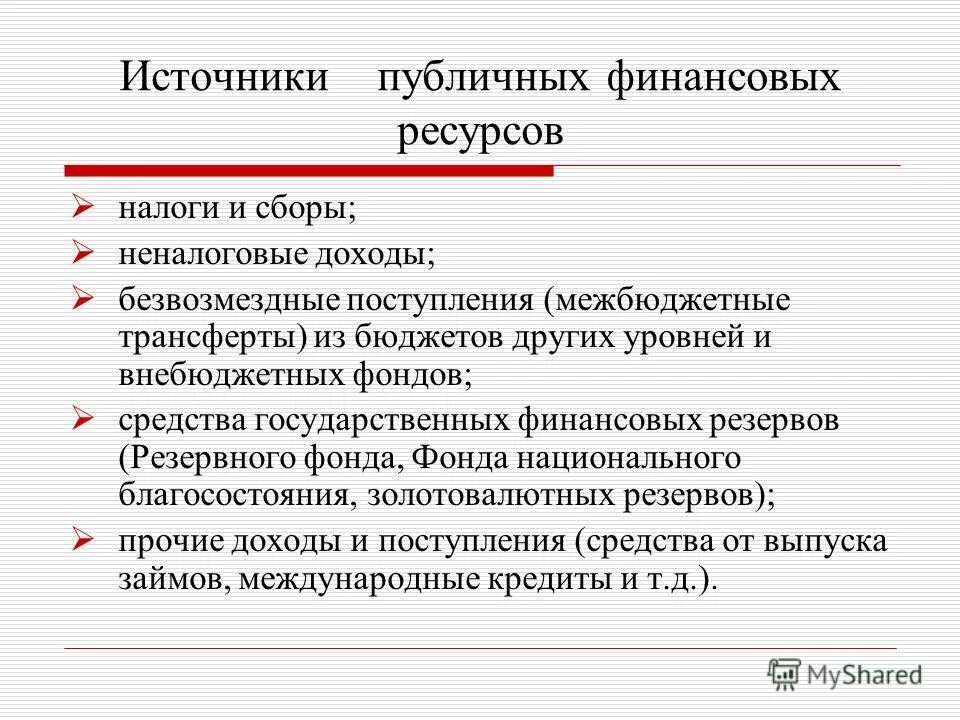 публичный источник