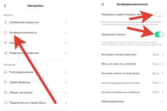 Как открыть аккаунт в тик токе. Как сделать закрытый аккаунт в тик ток. Как сделать в ТМК токе приватный акаунт. Как открыть сообщения в тик ток.