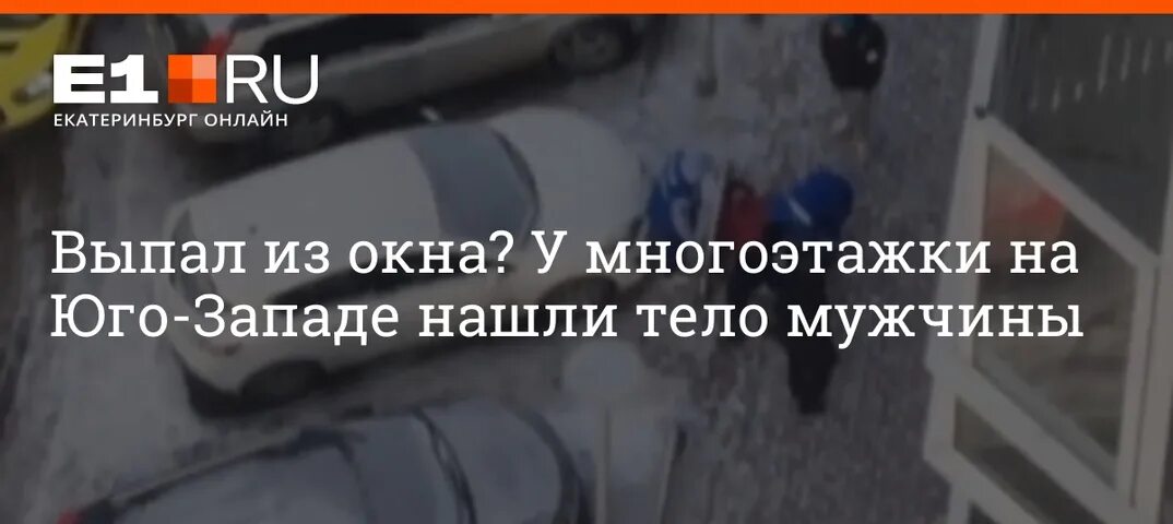 Новости екатеринбурга е1 подсмотрено