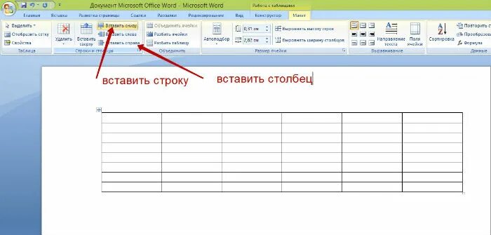 Добавление строки в ворде. Как добавить строчки в таблицу снизу. столбцы в ворде таблица. добавить строку в таблице ворд. добавление строки в таблицу.