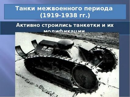 История танков википедия