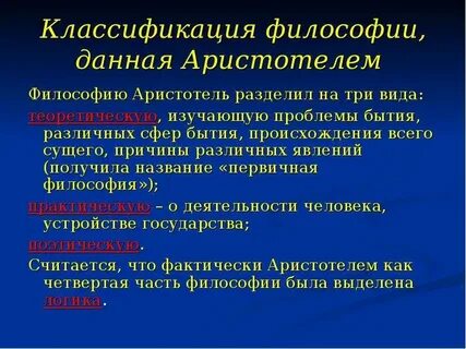 Философия аристотеля вопросы