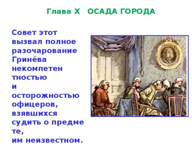 Главе глава 3 материал и. Капитанская дочка 10 глава. Капитанская дочка изображения. Главы капитанской Дочки. Иллюстрации к капитанской дочке по главам.