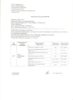Хим анализ масла