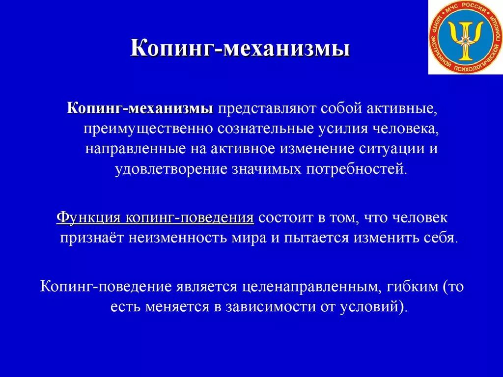 Копинг механизмы. Копинг стратегии личности. Стратегии совладания копинг-механизмы. Копинг стратегии и психологические защиты.