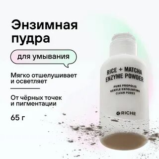 Пудра для умывания riche