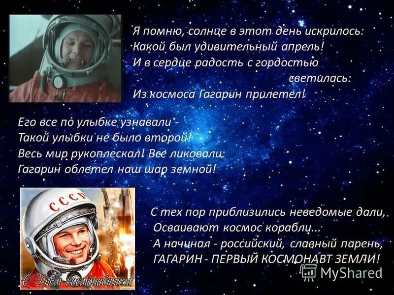 гагарин облетел земной шар. что облетел юрий гагарин. гагарин полет вокруг земли. 1961 г полет ю гагарина в космос. гагарина шар земной.