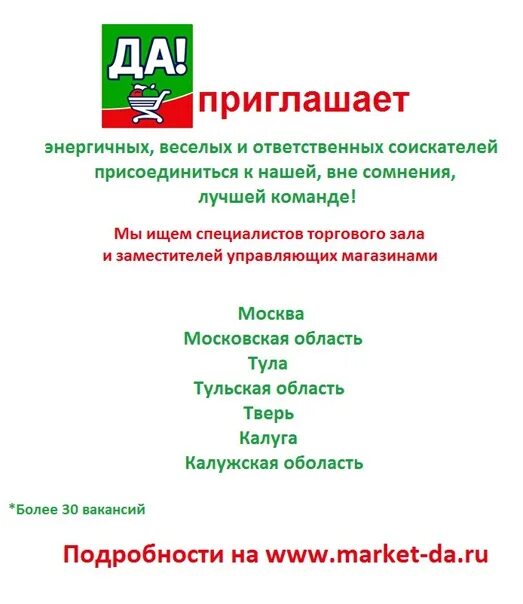 Розничная сеть магазинов да. Во сколько открывается магазин да. Магазин да в Москве. Магазины да в Московской области.