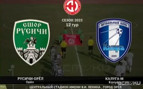 Русичи орел химки 2