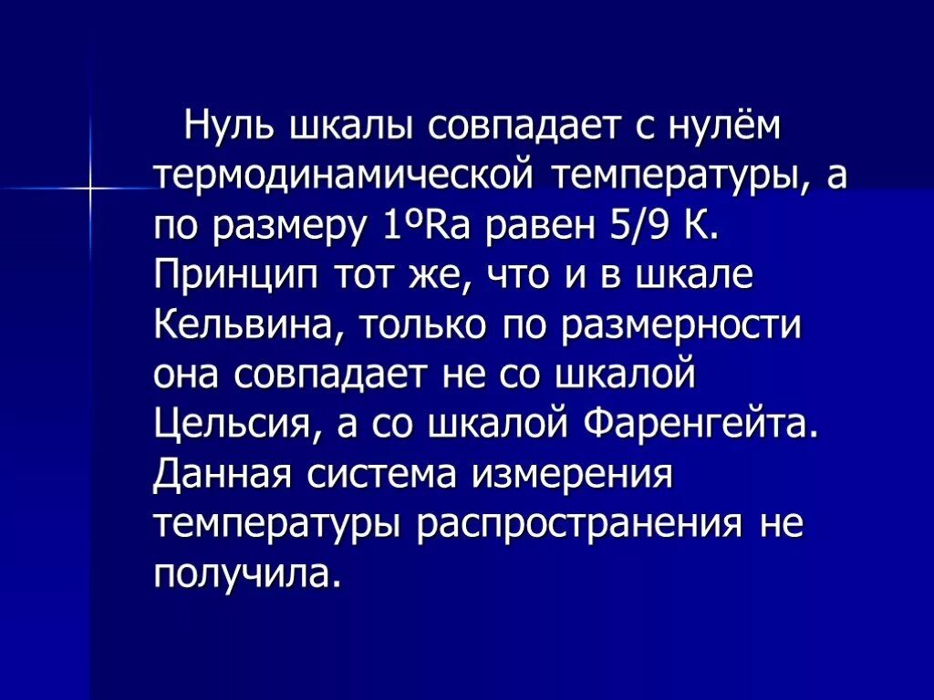 Нулевая шкала. Термодинамическая температура. Термодинамическая шкала температур. Термодинамическая шкала температуры это в физике. Абсолютная термодинамическая температурная шкала.