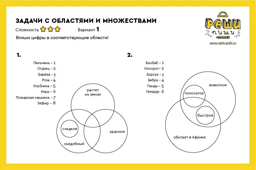 Круг задач. Задачи на множества для детей. Задания на множества для дошкольников. Области и множества задания. Задачи на множества для дошкольников.