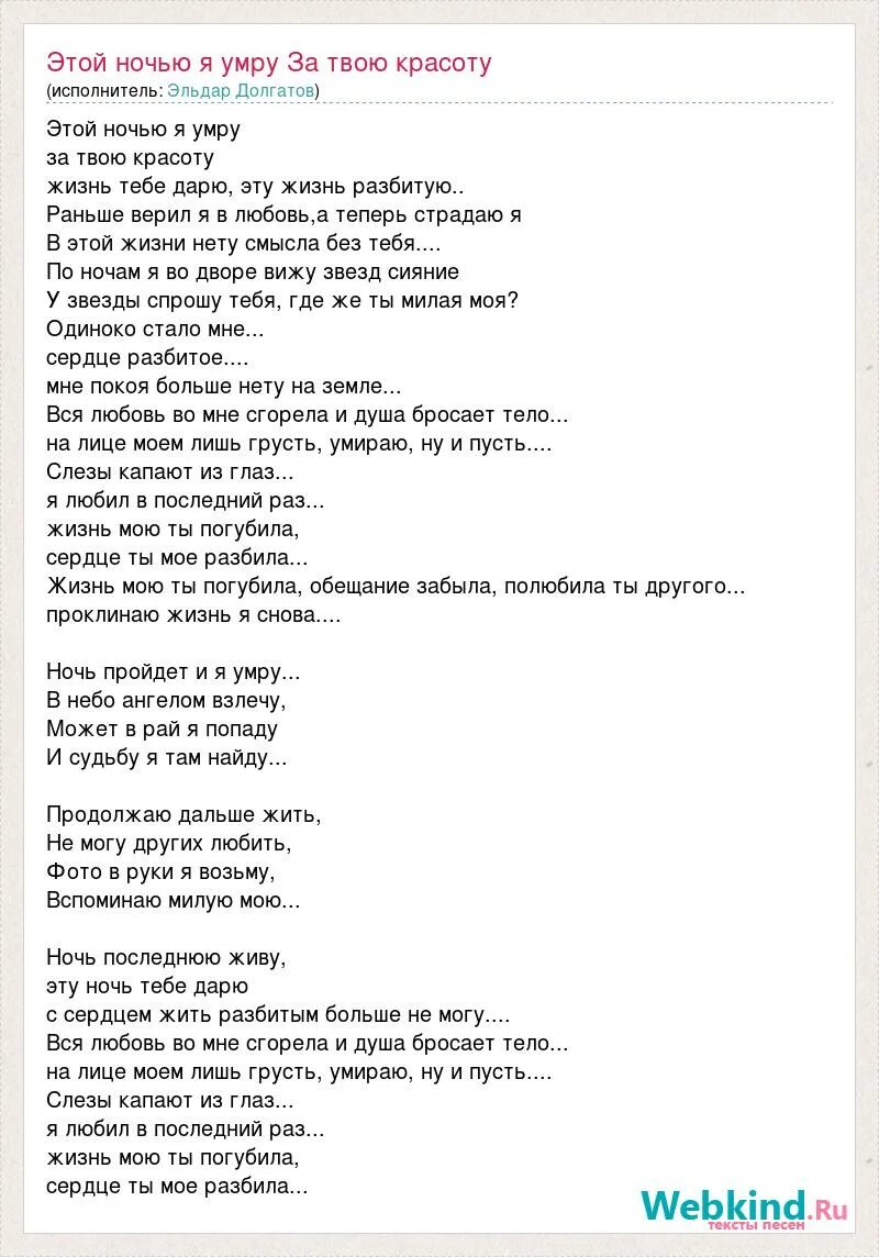 Я не умру без твоей любви песня. Текст песни эта ночь. Песня этой ночью. Слова песни без тебя. Без тебя песня текст.