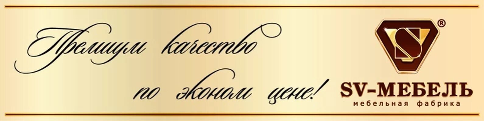 Фабрика св мебель. Св мебель лого. SV мебель вывеска. Логотип мебельной фабрики. SV mebel логотип.