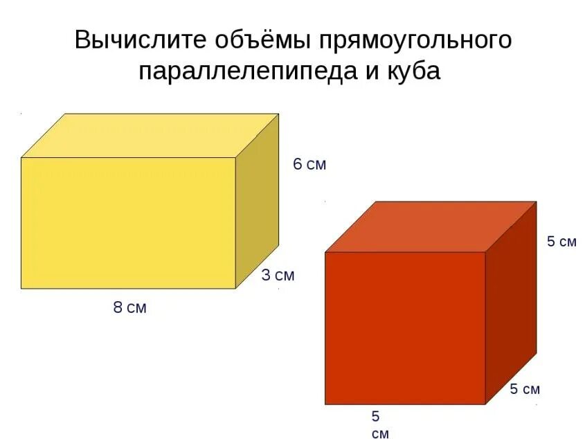 Задания 3 класс куб прямоугольный параллелепипед. Математика 5 класс куб и параллелепипед. Прямоугольный параллелепипед куб 5 класс задания. Куб прямоугольный параллелепипед 3 класс задачи.