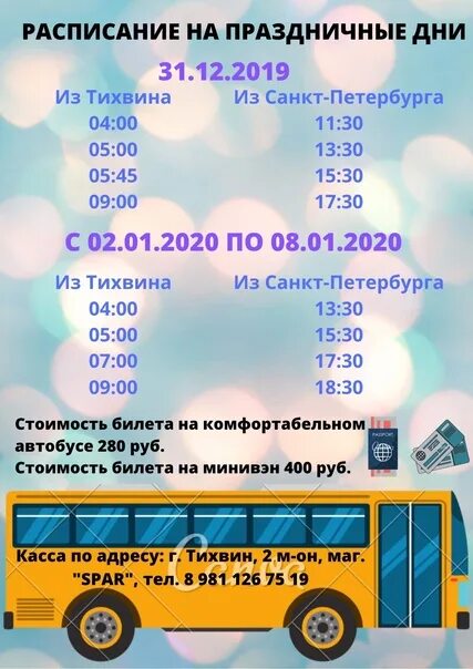 191 автобус расписание спб. Автобус Санкт-Петербург. Автобусы до Тихвина. Санкт-Петербург Тихвин маршрутка. Автобус из Санкт-Петербурга.