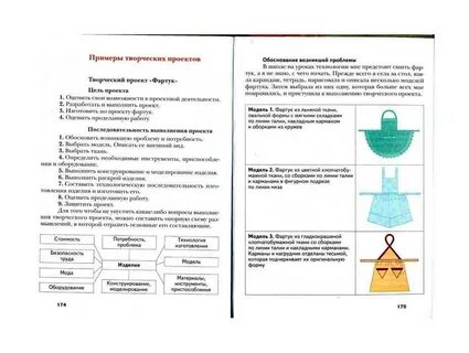 Технология 5 класс учебник стр 262