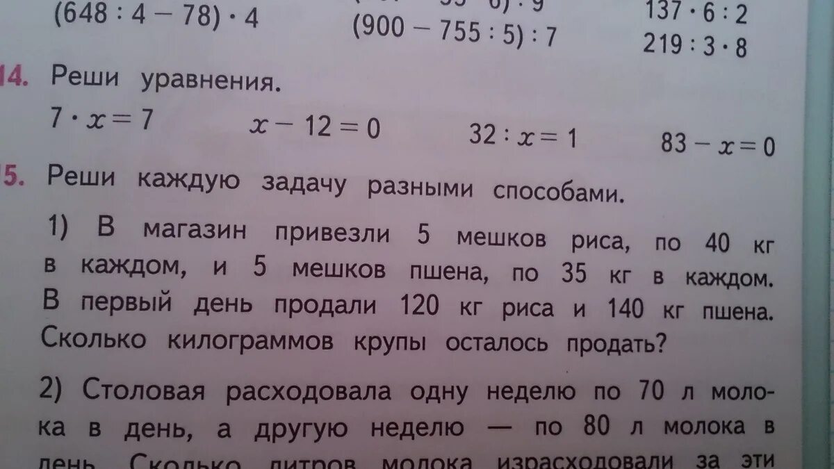 15 т 7 кг. 5 Мешков риса по 40 кг. Решение задач разными способами. Реши задачу разными способами. Разные задачи.