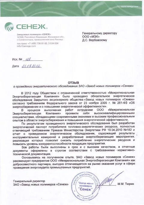 Мцэн что это. «петербургская энергосберегающая компания» логотип. Московская электротехническая компания логотип. Энергосберегающая компания логотип. Московский машиностроительный завод вперед директор.