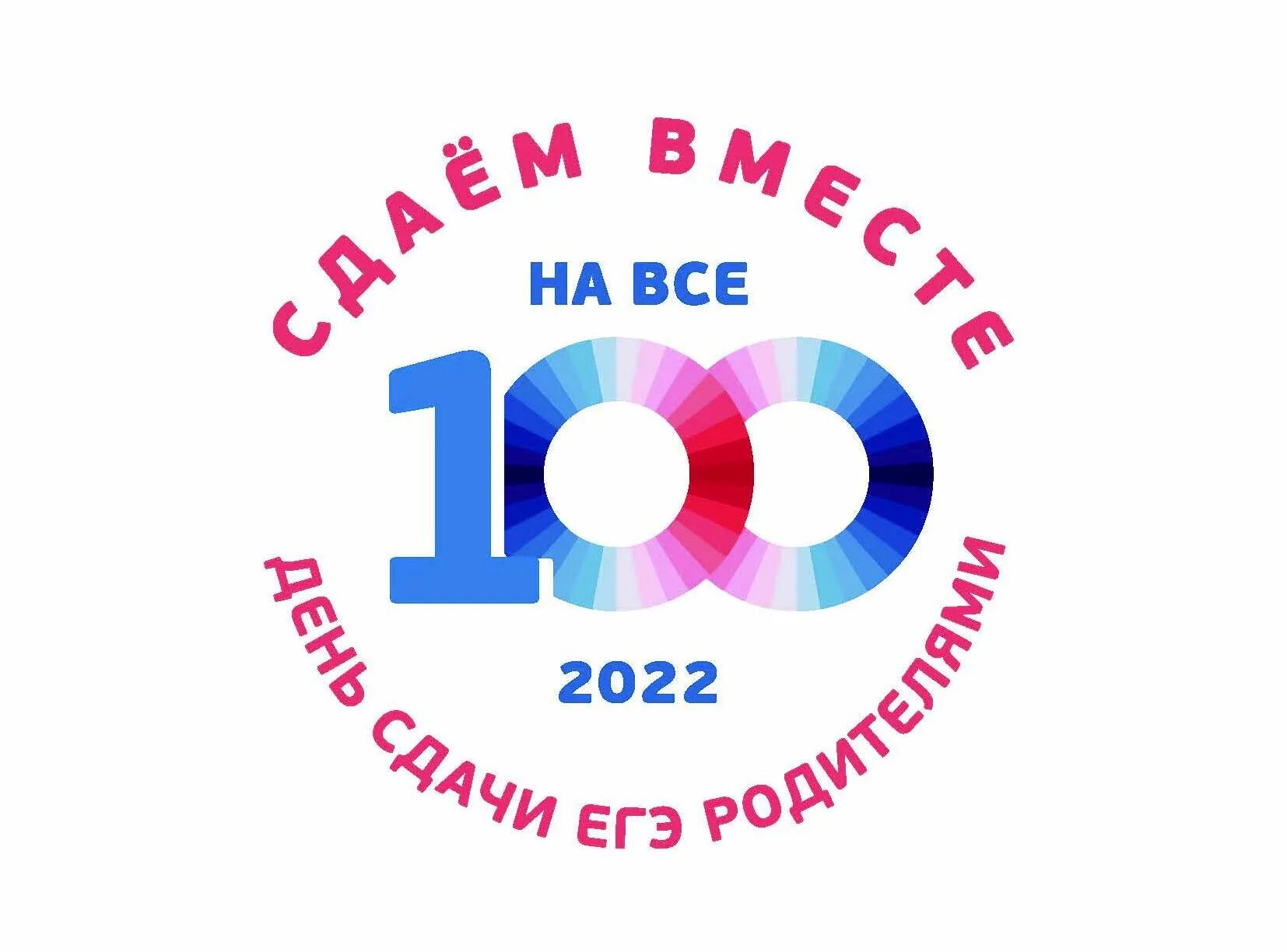 акция сдаем егэ вместе с родителями. егэ 2022. егэ для родителей. день сдачи егэ родителями». сдача егэ в 2022.