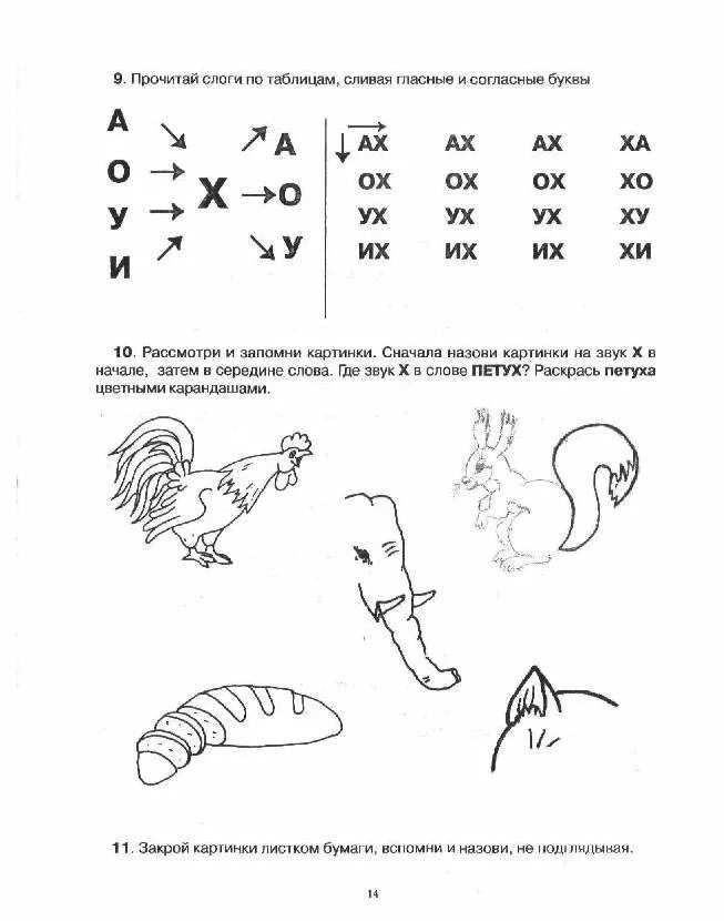 Буква х задания для дошкольников. Буква х задания для дошколь. Изучаем букву х с дошкольниками. Буква х задания по чтению. Буква х старшая группа