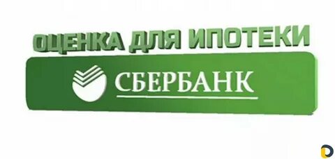 Сбер оценщики