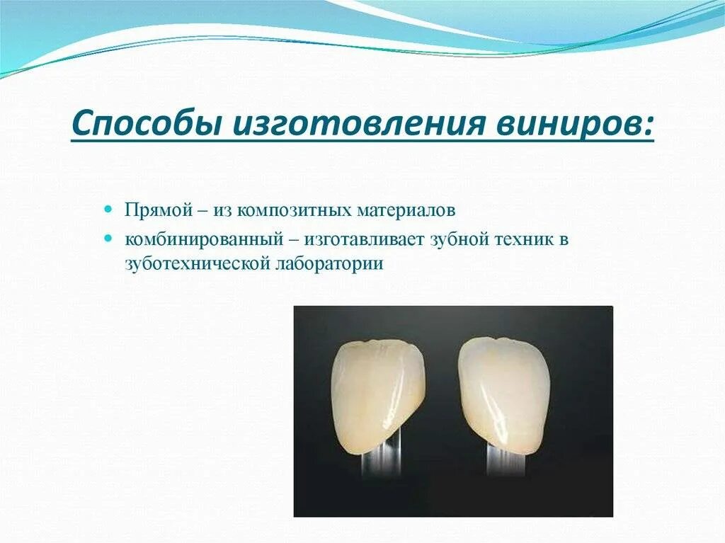 Прямой метод моделирования вкладок. Материалы для изготовления вкладок. Микропротезы виниры вкладки стоматология. Культевые штифтовые вкладки требования. Металлокерамическая штифтовая коронка.
