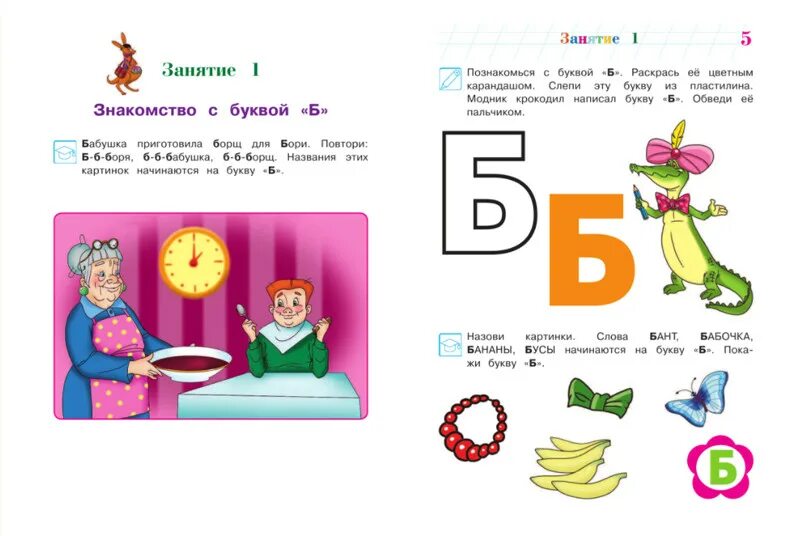 Ломоносовская школа узнаю буквы. Знакомлюсь с буквами для детей 3-4 лет ломоносовская школа. буквы ломоносовская школа 3-4. знакомлюсь с буквами ломоносовская школа. ломоносовская школа 3-4 года знакомлюсь с буквами.