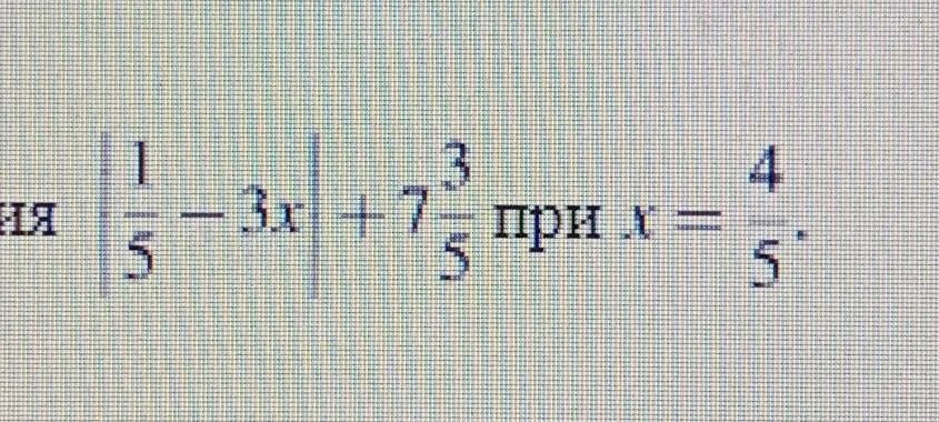 5х 11 7 при х 7. (7х-5)+4*(5-7х) при х=3. 1/5-3x +7 3/5 при x 4/5. |7х-4|-5*|4-7х| при х=4. 5х-6 умножить|х-7|+2 при х =4.