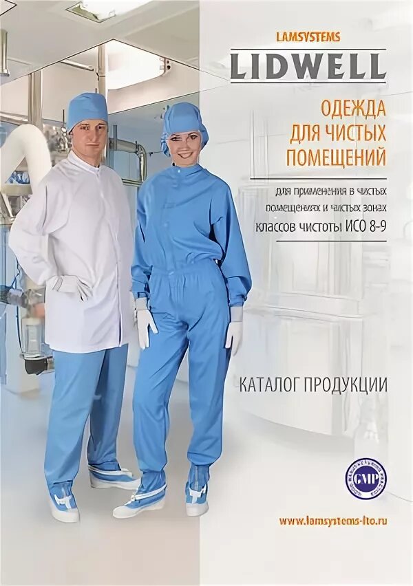 Класс 8 исо. Исо одежда для чистых помещений. костюм для чистых помещений gmp. переходная одежда для чистых помещений. класс чистоты помещений по iso.