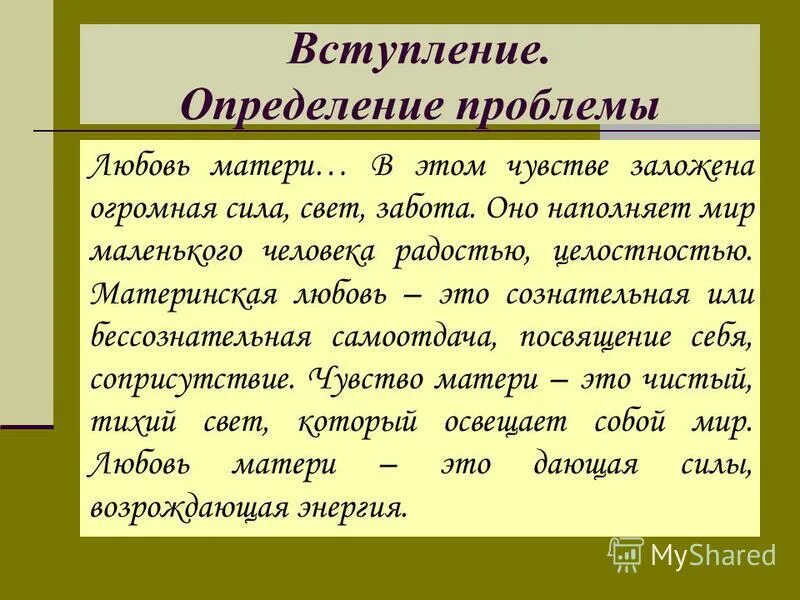Как проявляется материнская любовь сочинение примеры Примеры материнской любви для сочинения