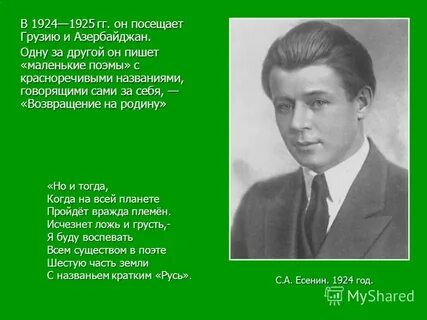 Поэма с а есенина
