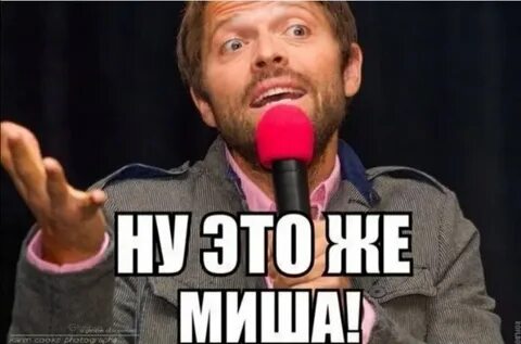 Пошли мишу