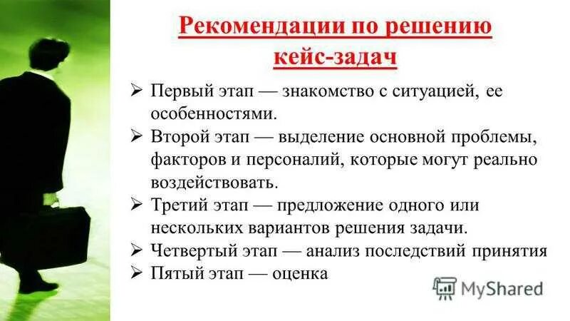 Кейсы управление примеры