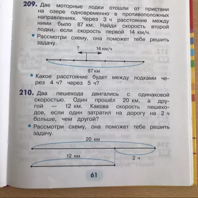 2 Моторные лодки отошли от Пристани в противоположных направлениях. Две моторные лодки отошли. Чертеж к задаче про моторные лодки. Задача про моторную лодку 5 класс. Задача от пристани в одном направлении