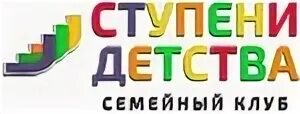 Ступеньки развития ребенка детский центр. Ступеньки детский развивающий центр. Ступеньки детский развивающий центр. Ступеньки развития ребенка. Ступени минская 25 воронеж.