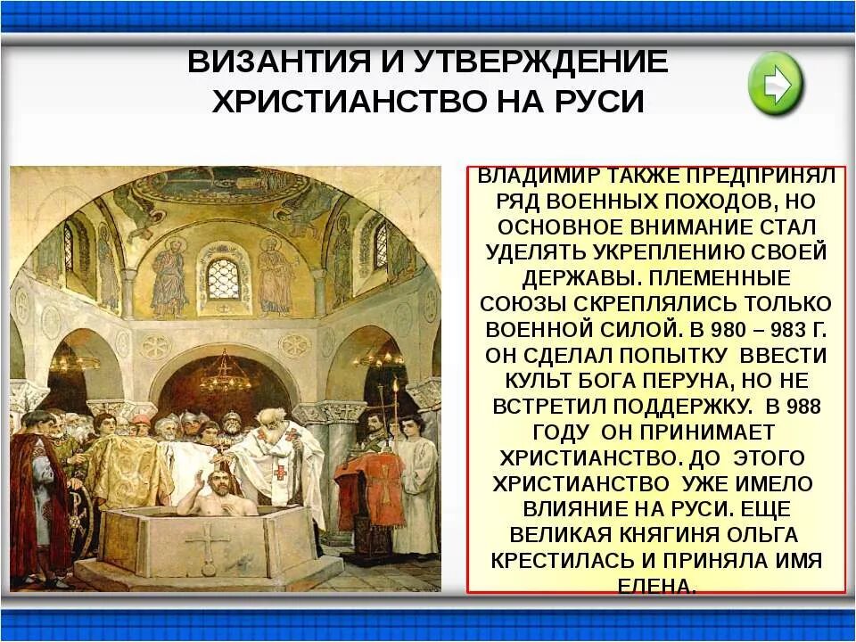 Христианство на руси пришло из византии. Византия и русь. византийская культура на руси. византийцы на руси. византия и древняя русь культура.