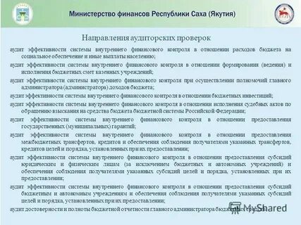 Методы финансового аудита
