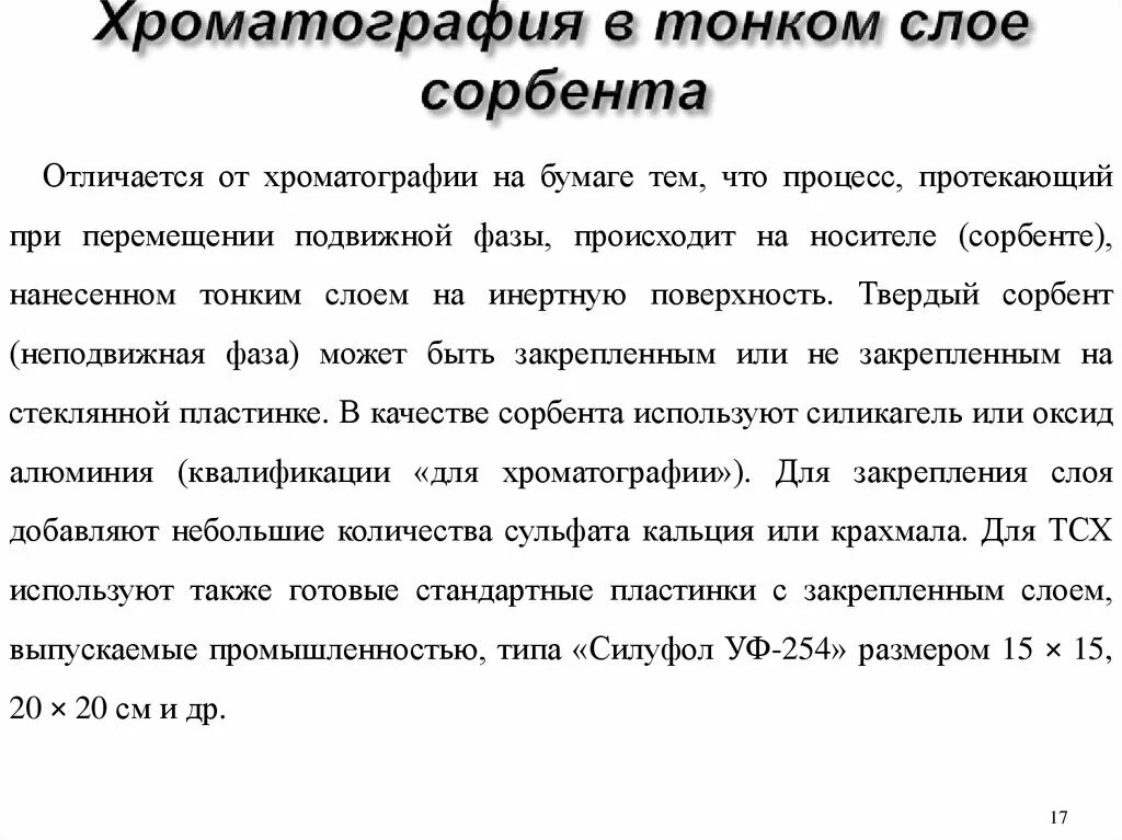 Ему было дано открыть хроматографию разделяющую