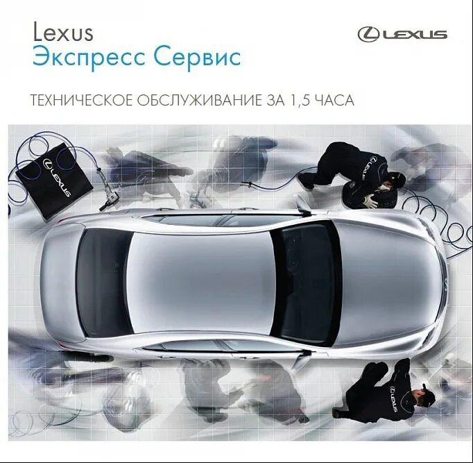 Сервис lexus. Обслуживание Лексус. Lexus service.