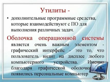Приложения утилиты это