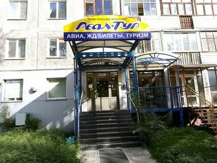 Элмис трэвел омск