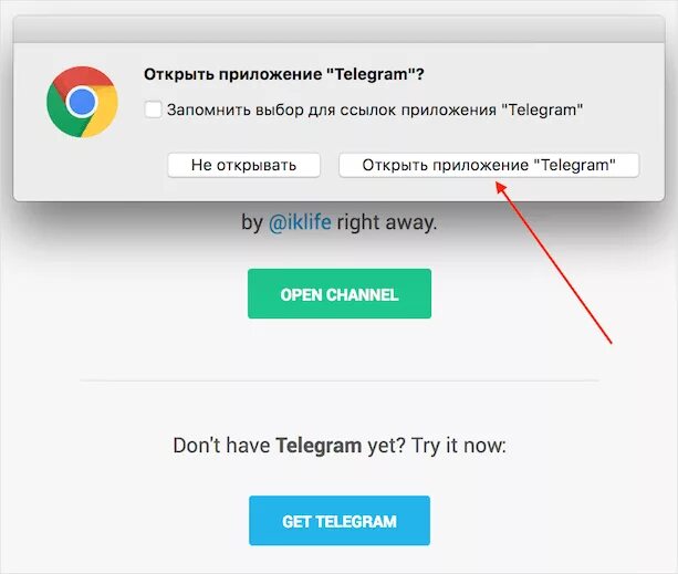 Открыть ссылку в приложении. Как открыть ссылку в телеграмме. Telegram открытие ссылок в приложении. Как открыть приложения в телеграмме.