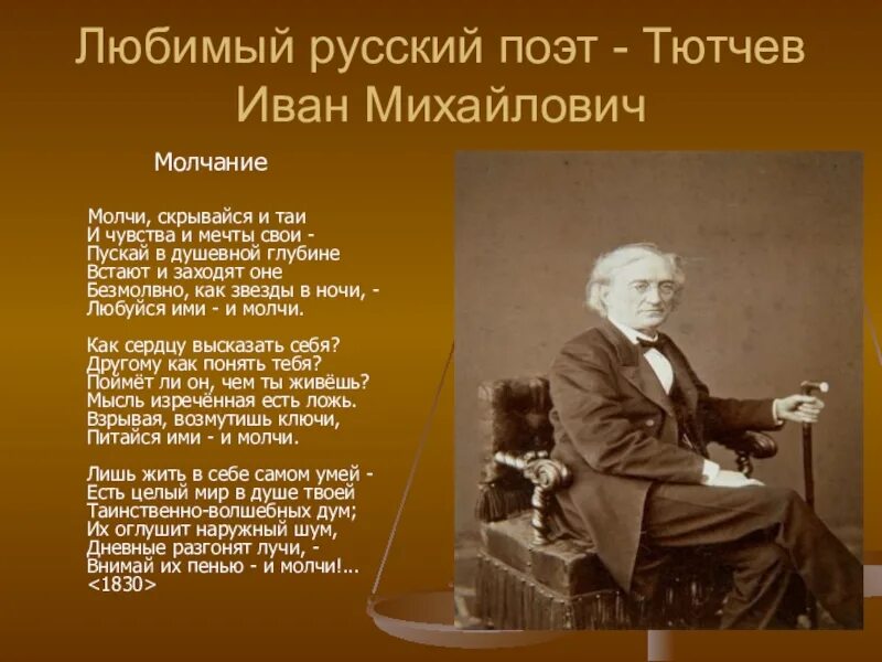 Тютчев поэт. Тютчев стихи. Тютчев русский поэт. Тютчев о Европе.