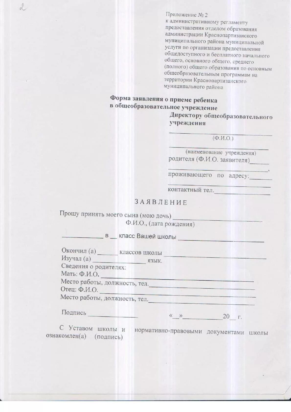 Заполнение заявления в школу 1 класс. Заявление в колледж. заполнение заявления для поступления в музыкальную школу. шапка заявления образец. ходатайство в кадетскую школу.