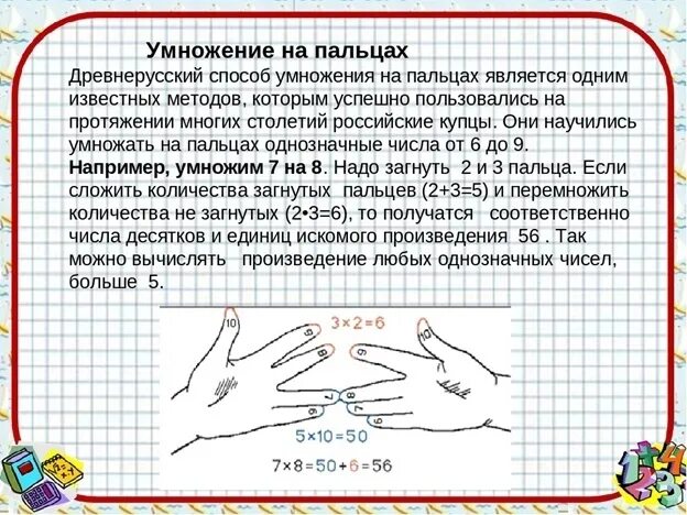 Умножение в разных странах. Умножение на пальцах. таблица умножения на пальцах. древнерусский способ умножения на пальцах. метод умножения на пальцах.