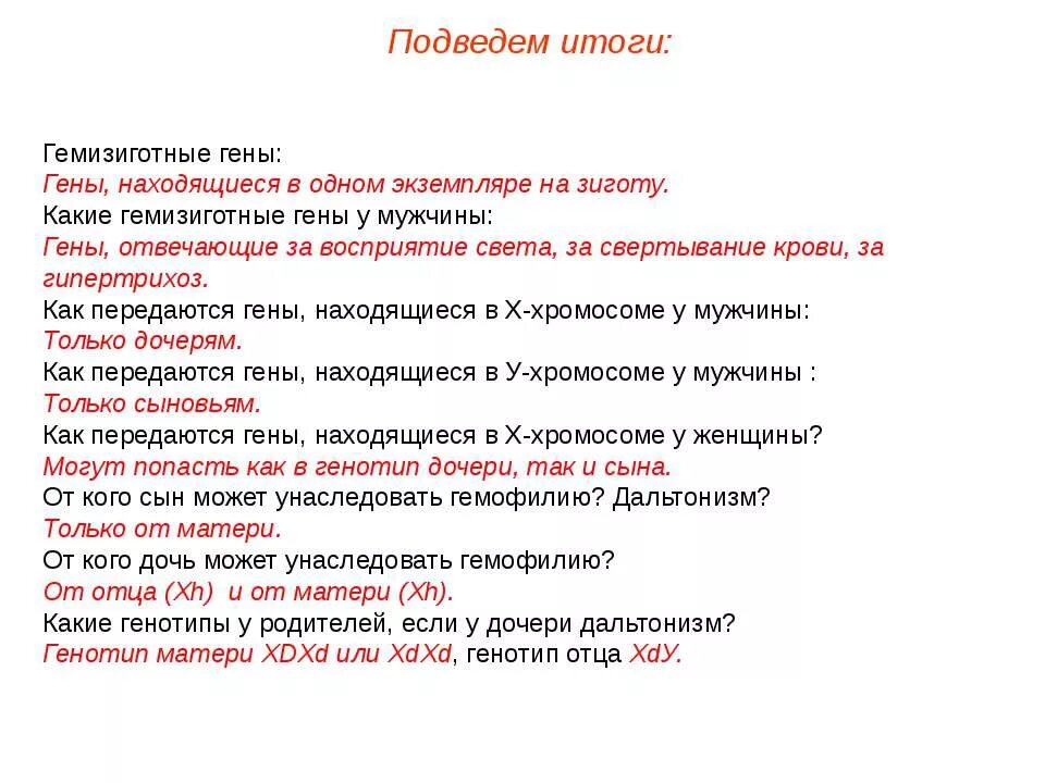 Чьи гены. Как передаются гены. гемизигота. гены как передаются детям. гемизиготные гены.