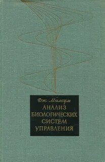 Исследования биологических систем
